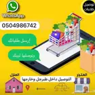 توصيل طلبات طبرجل