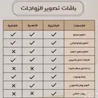 مصورين زواجات سعوديين