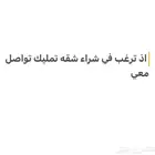 اذا ترغب في شراء