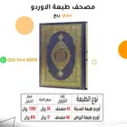 عنوان مصاحف قرآن كريم جمله