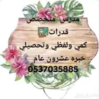مدرس قدرات