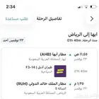 تذكرة طيران اديل ذهاب من ابها الى الرياض يوم 23 نوفمبر