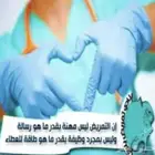 ممرضه عنايه مركزه (مصريه )