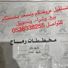 للبيع راس بلك مخطط 3215 شرق الرياض طريق الدمام