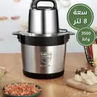 الفرامة العملاقة 8 لتر 3500 واط