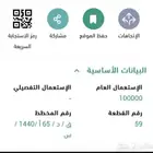 ارض مطلوبه