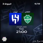تذاكر الهلال والأهلي جنب بعض