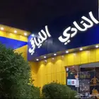 تنازل النادي اللياقي