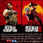 ريد ديد ريدمبشن 1 و 2 نسخة سوني 4 تحميل