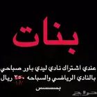 اشتراك نادي