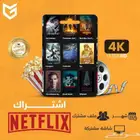 نتفلكس 3ثلاث شهور ب30