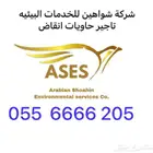 حاويات انقاض تاجير