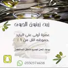 زيت زيتون الجوف