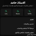 أستاذ رياضيات - فيزياء - كيمياء   اضم   الجائزة