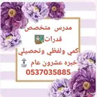 مدرس قدرات