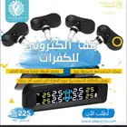 بلف كفرات الكتروني بالطاقة الشمسية