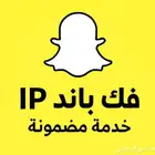 فك باند سناب ip وبسعر اقل من السوق .