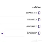 ارقام stc