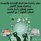 معلمة رياضيات وفيزياء دروس خصوصية