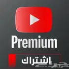 اشتراك يوتيوب بريميوم