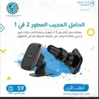 الحامل العجيب المطور 2في1