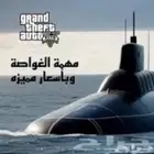 غواصة للبيع
