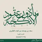 مأذون انكحة