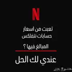 اشتراك نتفلكس 4k ب 9.99