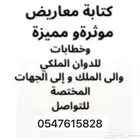 نرفع برقيتك لديوان الملكي ولجميع امراء المملكه