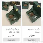 بكج عود طبيعي و دهن عود و مسك