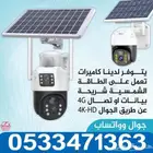 كاميرات الطاقة الشمسية