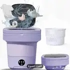 غسالة صغيرة قابلة للطي وسفر