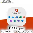 احملك وافعلك الاوفيس رسمي مدى الحياة ب59ريال عن بعد