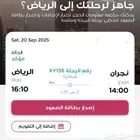 رحلة طيران ناس