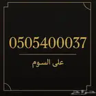 رقم جوال مميز للبيع