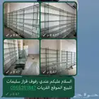 رفوف قزاز
