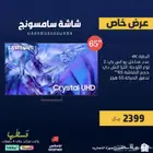 شاشه سامسونج 65 بوصة DU8500 عرض خاص