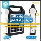 منظومة طاقة شمسية 3 في 1