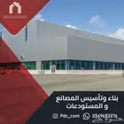 بناء وتأسيس مصانع ومستودعات ( مؤسسة مصنفه )