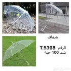 مظلات شمسيه ومطريه ملون وشفاف ومعاطف المطر