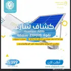كشاف طاقة شمسية مع لوح منفصل 2100 شمعة
