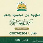 مأذون شرعي عقود أنكحة منطقة جازان  جيزان  أبو عريش