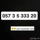 ارقام سوا مميزه