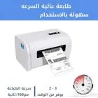 طابعة بوليصات لاصحاب المتاجر الالكترونية