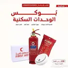 ادوات السلامه متطلبات وزارة السياحه