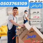 للنقل والتركيب