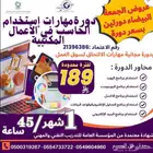 عرض دورة الحاسب الجمعة البيضاء