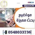 بحوث جامعية ومشاريع تخرج ورسائل ماجستير