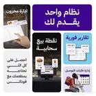 فودكس نظام ادارة المطاعم و الكفيهات