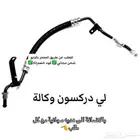 لي دركسون ام جي t60 mg اصلي